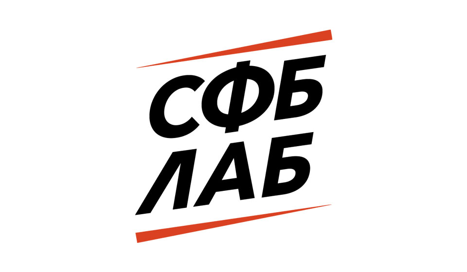 СФБ Лаборатория